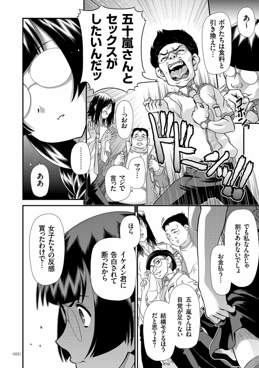 JK輪姦孕み堕ち Page.31