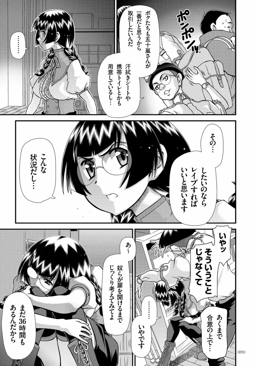 JK輪姦孕み堕ち Page.32