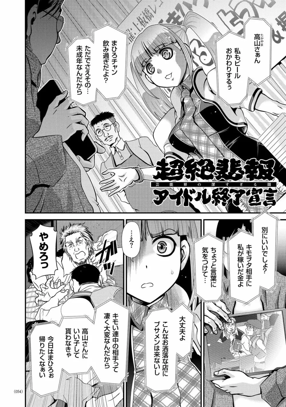 JK輪姦孕み堕ち Page.53