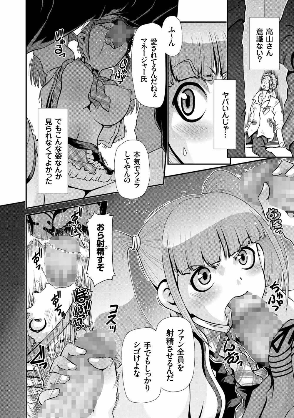 JK輪姦孕み堕ち Page.57