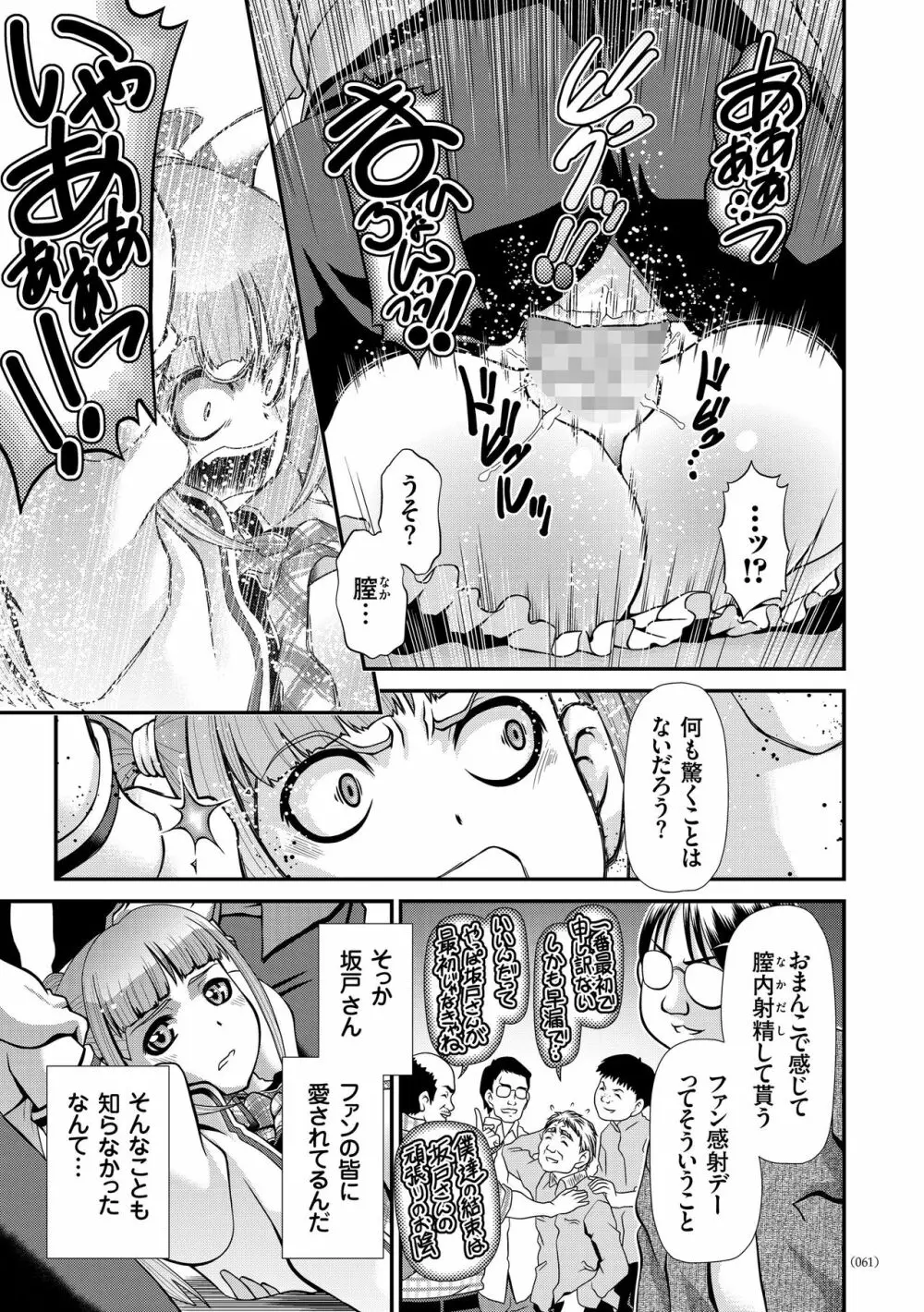 JK輪姦孕み堕ち Page.60