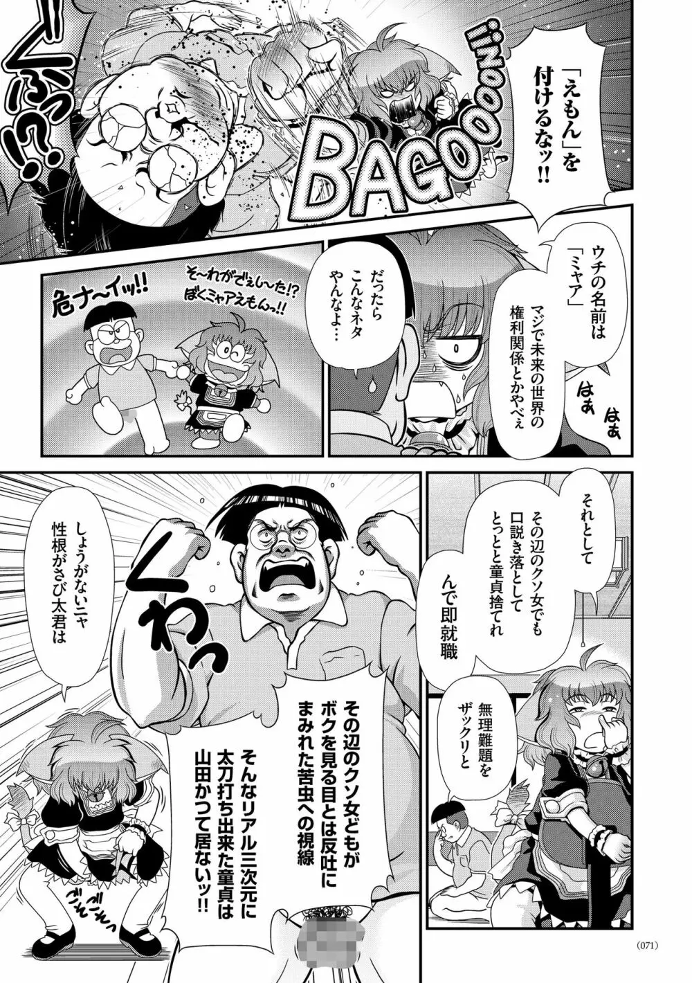 JK輪姦孕み堕ち Page.70