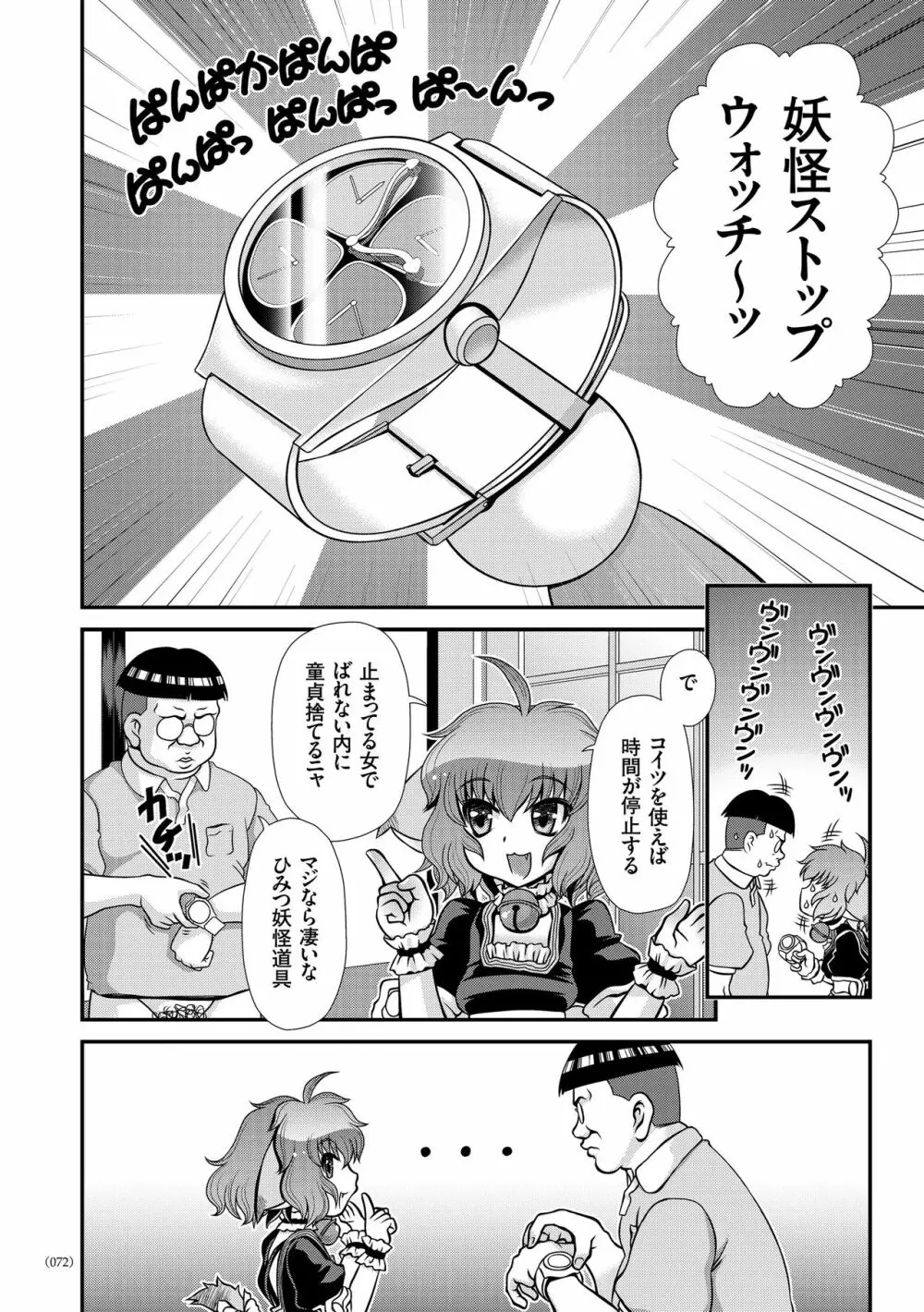 JK輪姦孕み堕ち Page.71