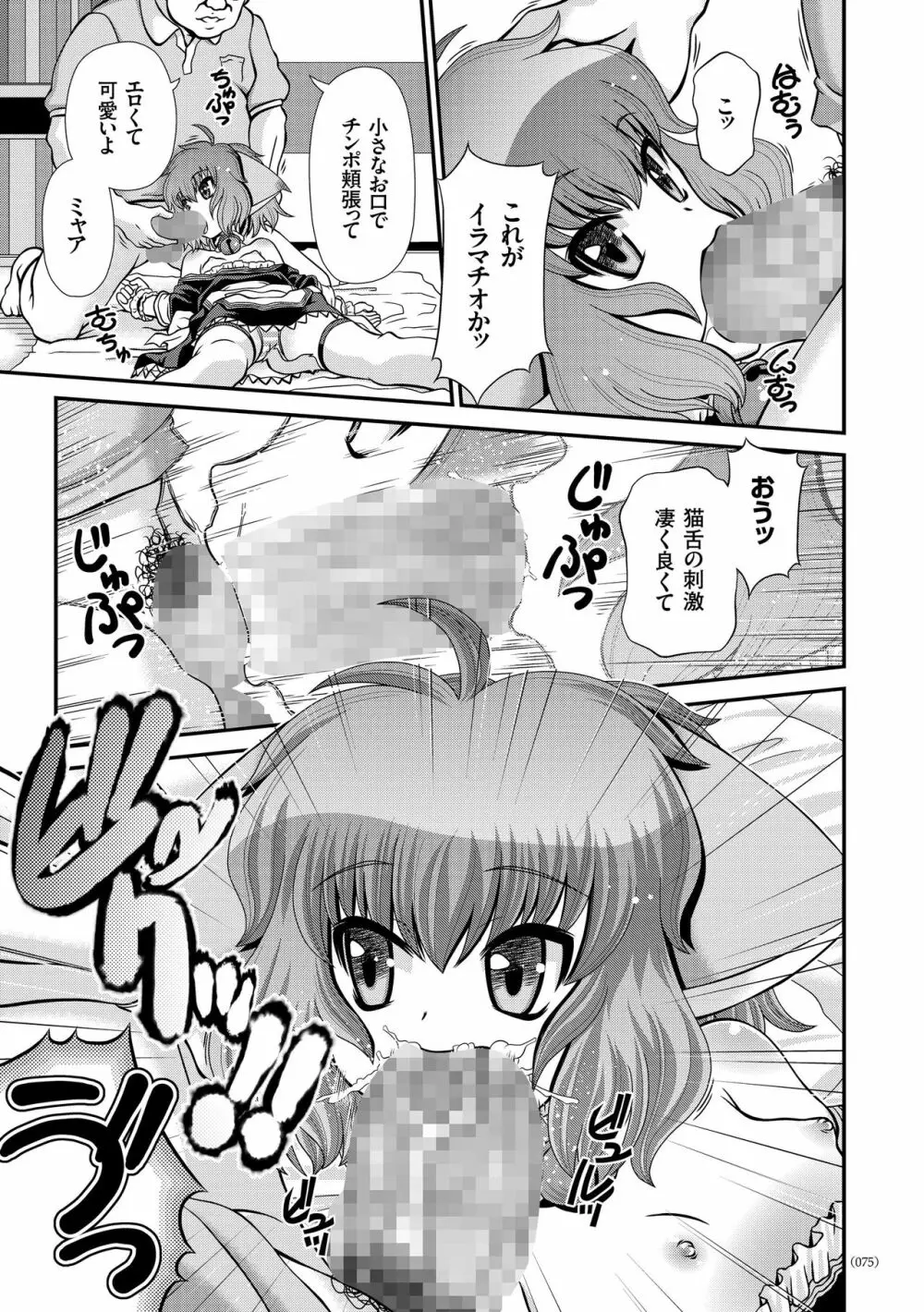 JK輪姦孕み堕ち Page.74