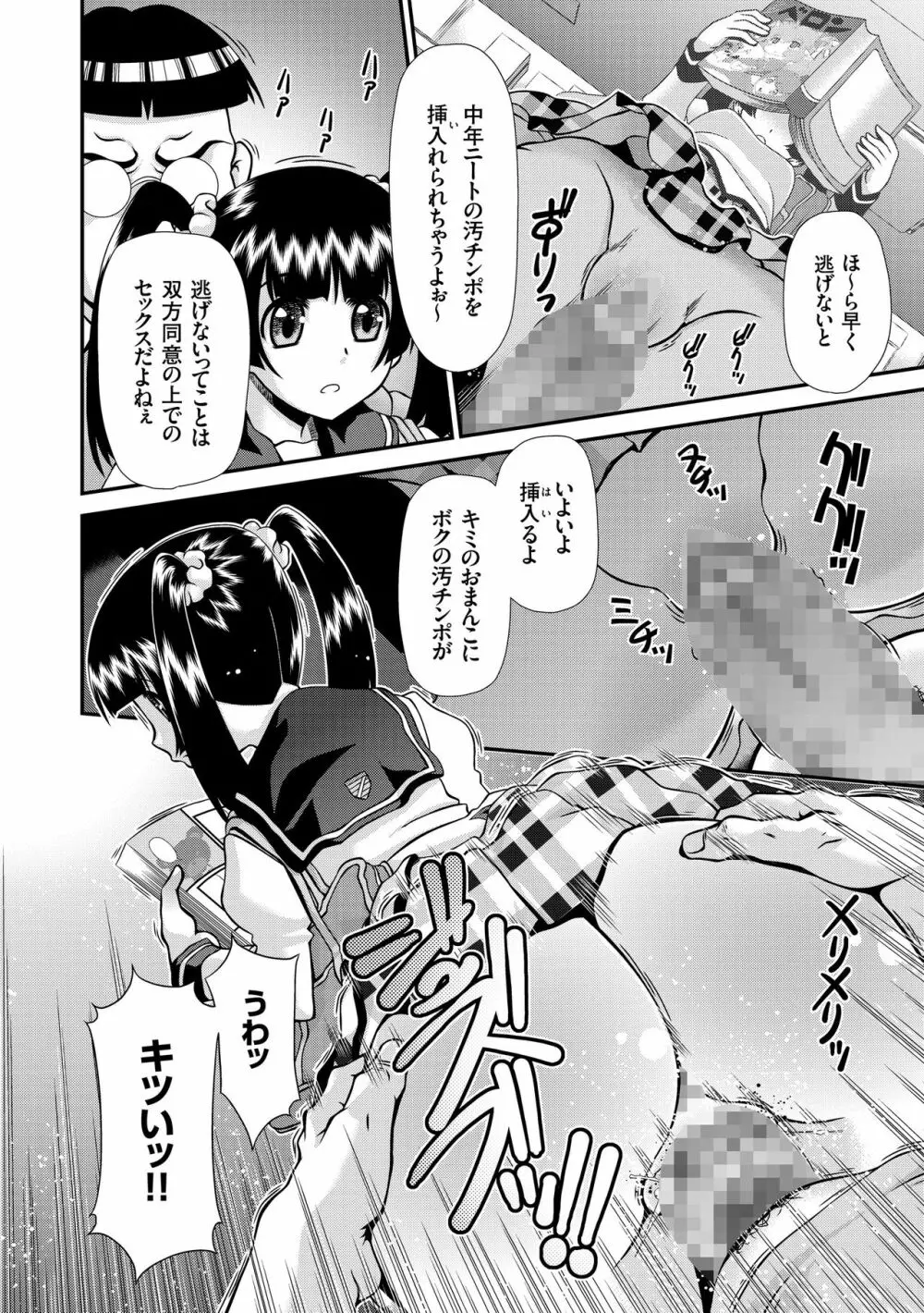 JK輪姦孕み堕ち Page.83