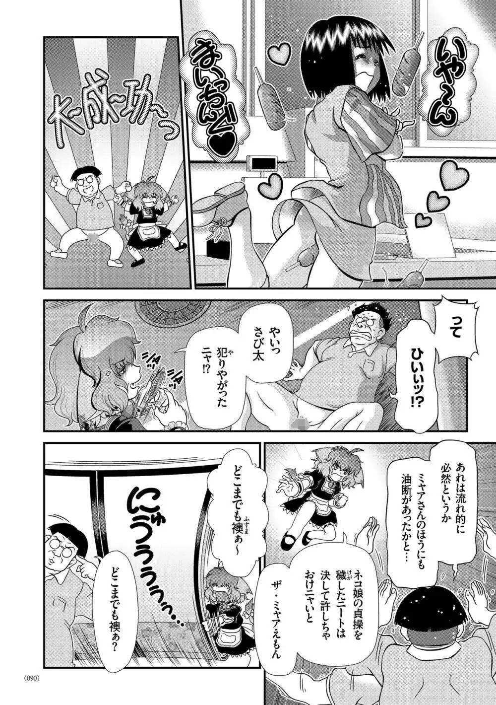 JK輪姦孕み堕ち Page.89