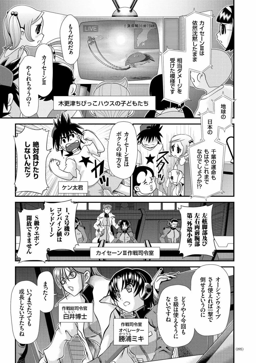 JK輪姦孕み堕ち Page.94