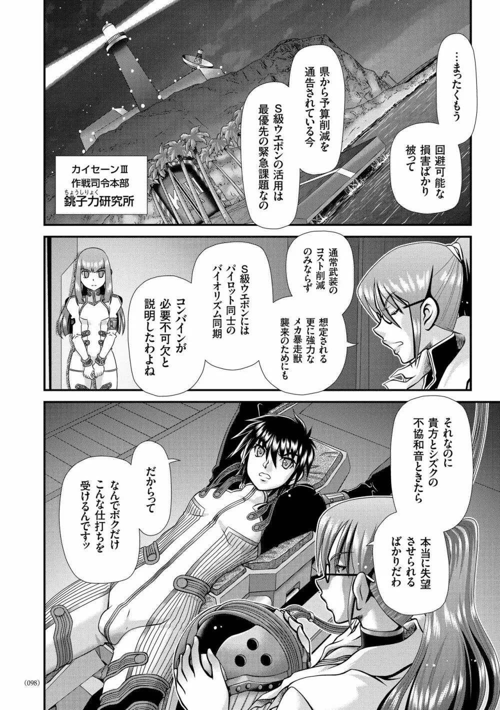 JK輪姦孕み堕ち Page.97