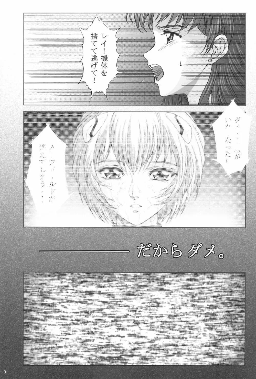 (C74) [華麗NUDOL (こむらけいた)] 綾波捕姦計画(壱)改訂版 (新世紀エヴァンゲリオン) Page.5