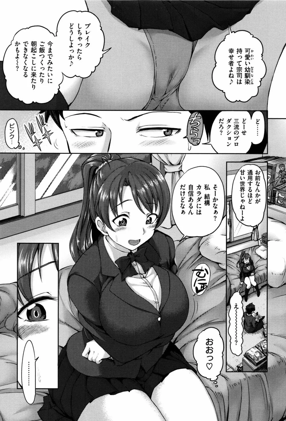 夢見ル乙女 Page.154