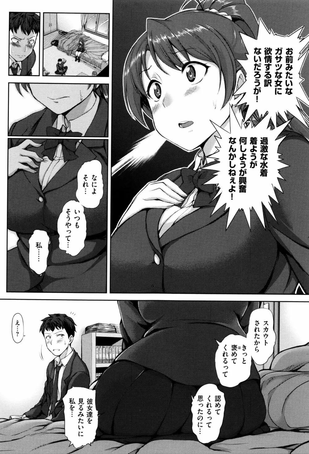 夢見ル乙女 Page.158
