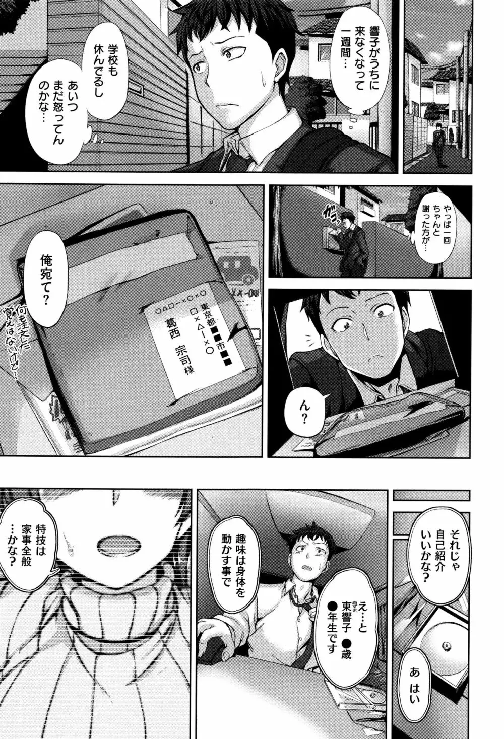 夢見ル乙女 Page.160