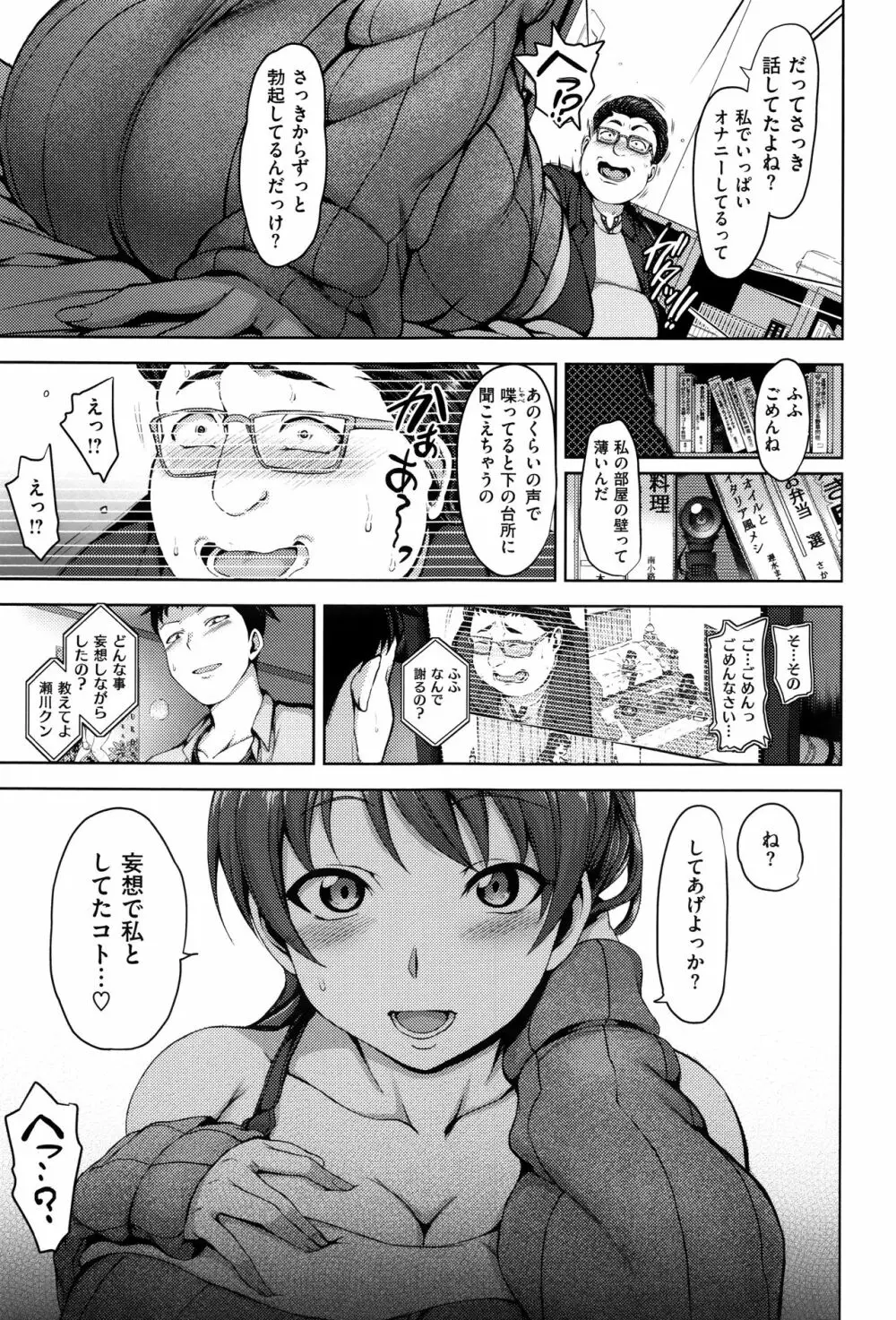 夢見ル乙女 Page.198