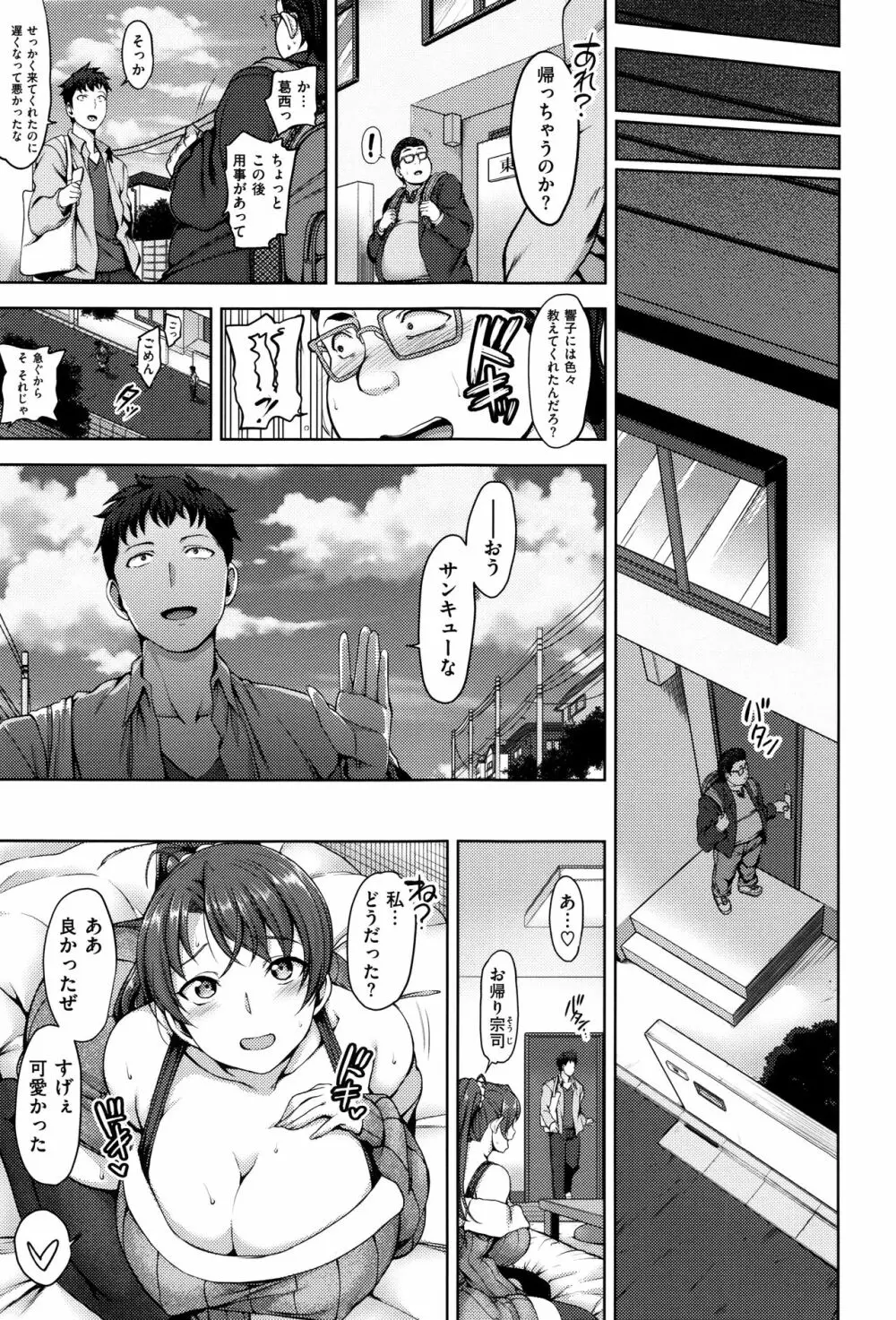 夢見ル乙女 Page.214