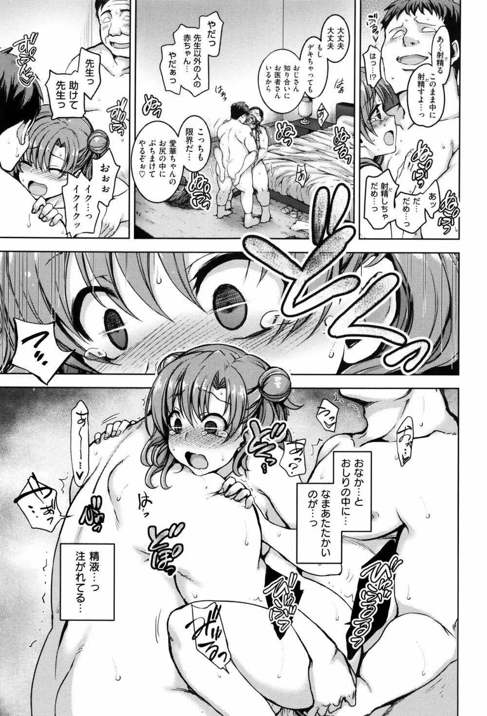 夢見ル乙女 Page.34