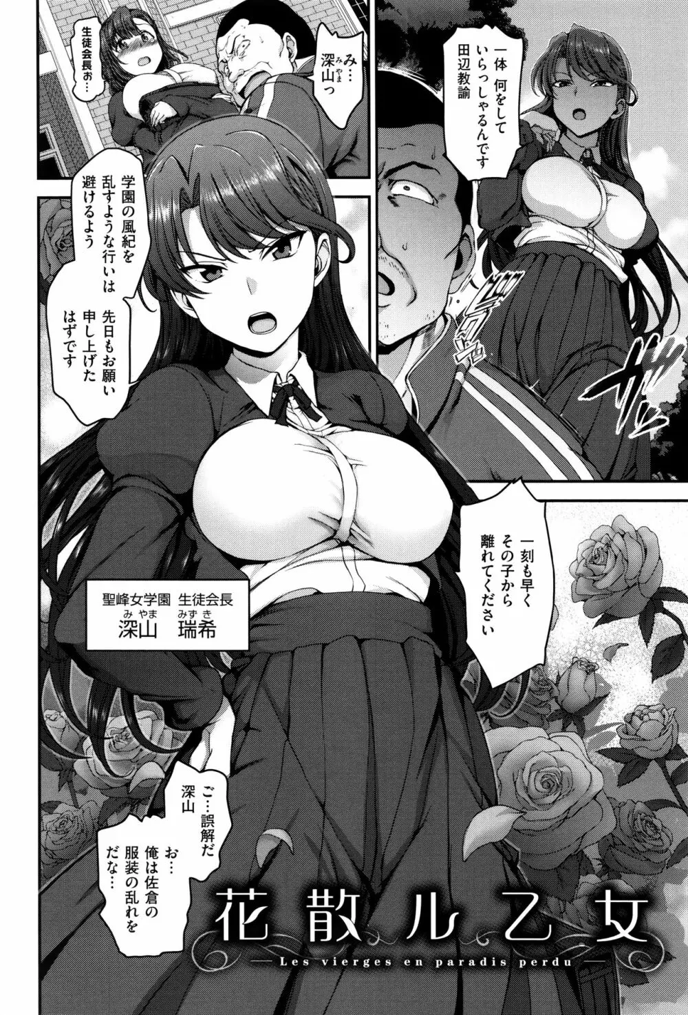 夢見ル乙女 Page.45