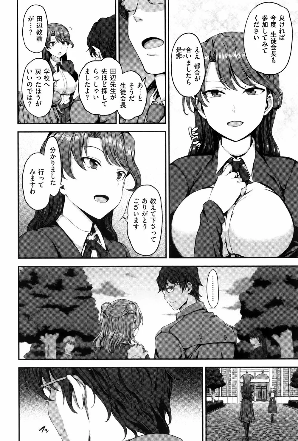 夢見ル乙女 Page.49