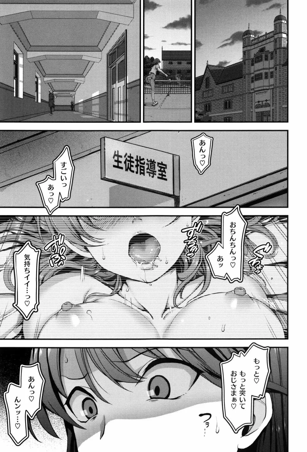 夢見ル乙女 Page.50