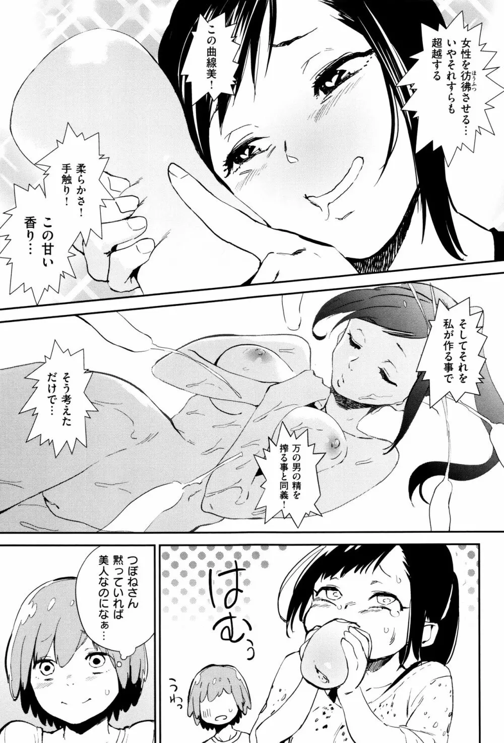 ナマチチマラトロピクン Page.140