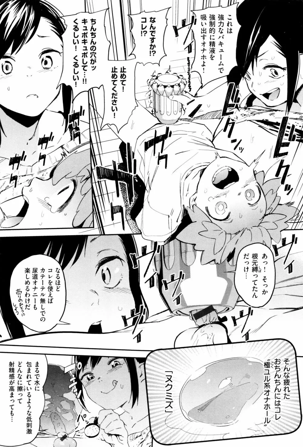 ナマチチマラトロピクン Page.146