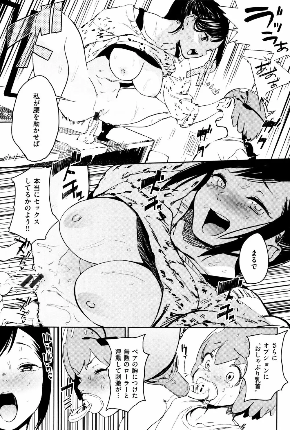 ナマチチマラトロピクン Page.150