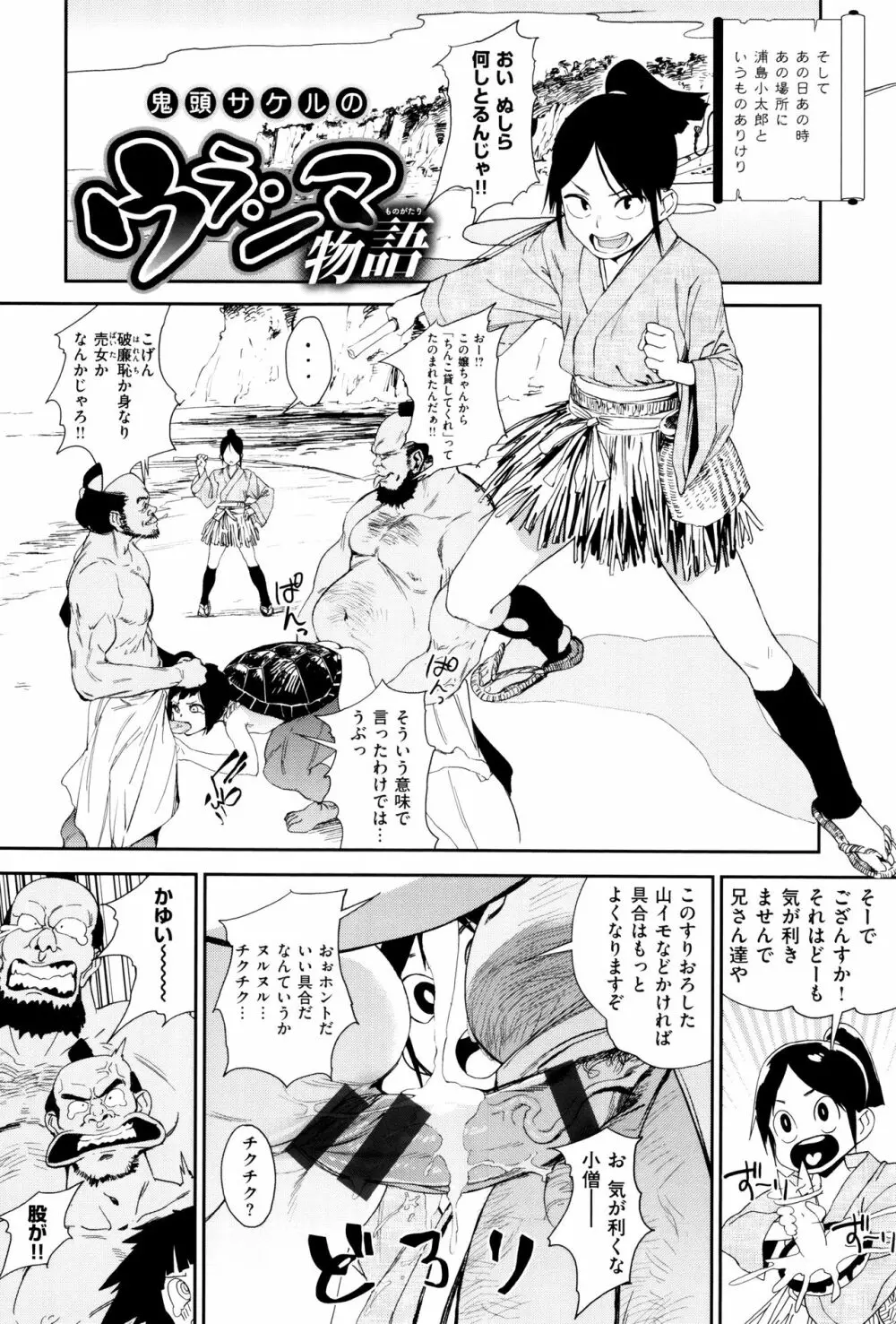 ナマチチマラトロピクン Page.163