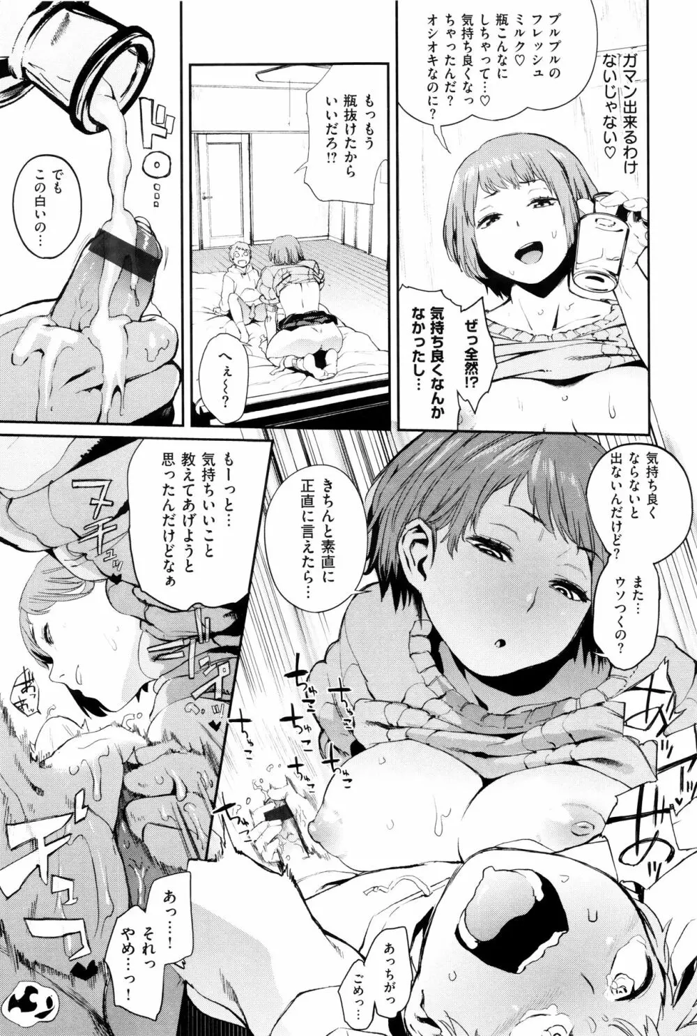 ナマチチマラトロピクン Page.18