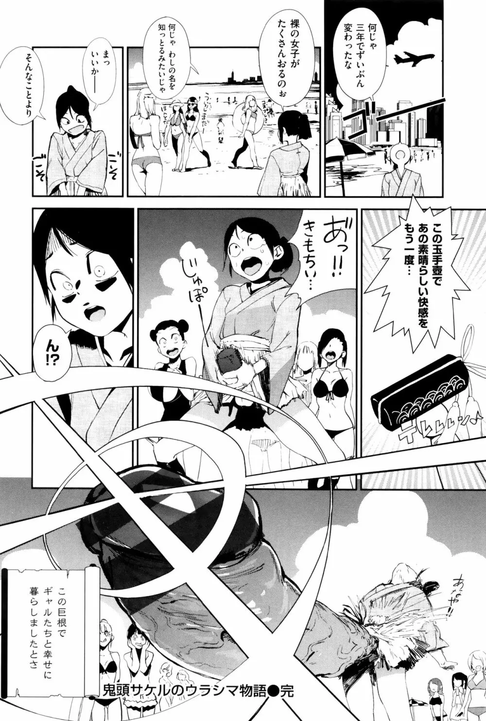 ナマチチマラトロピクン Page.189