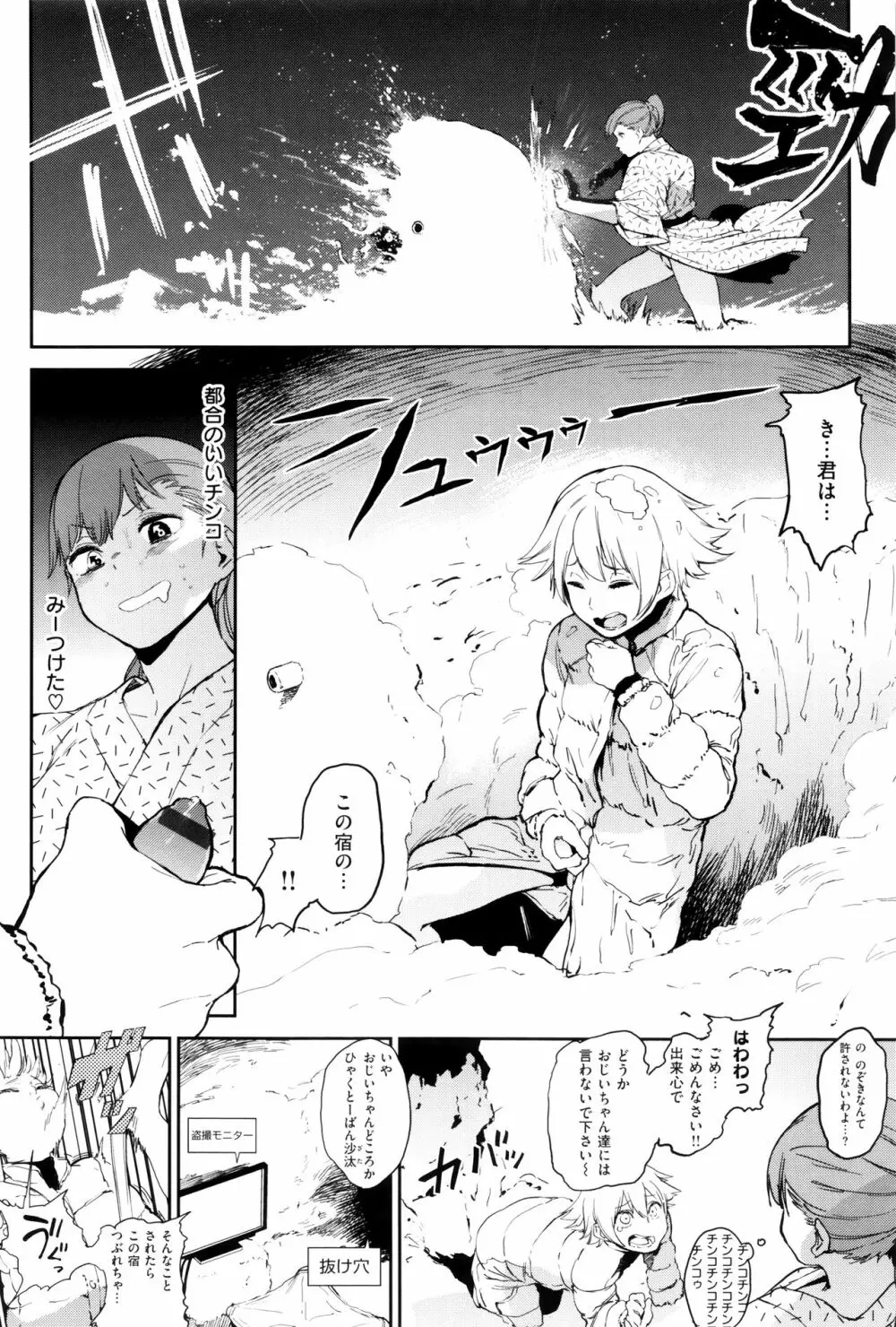 ナマチチマラトロピクン Page.195