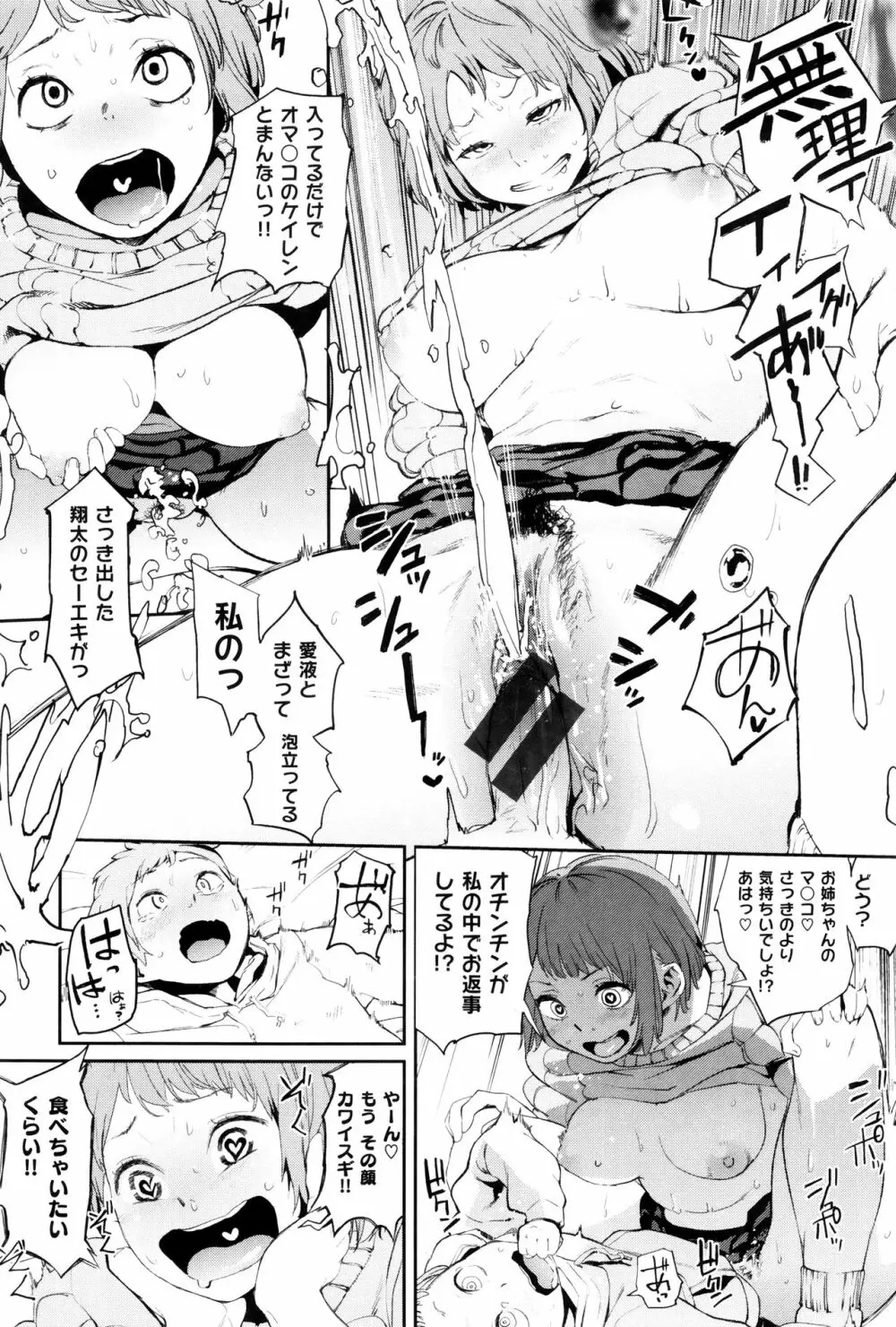 ナマチチマラトロピクン Page.21