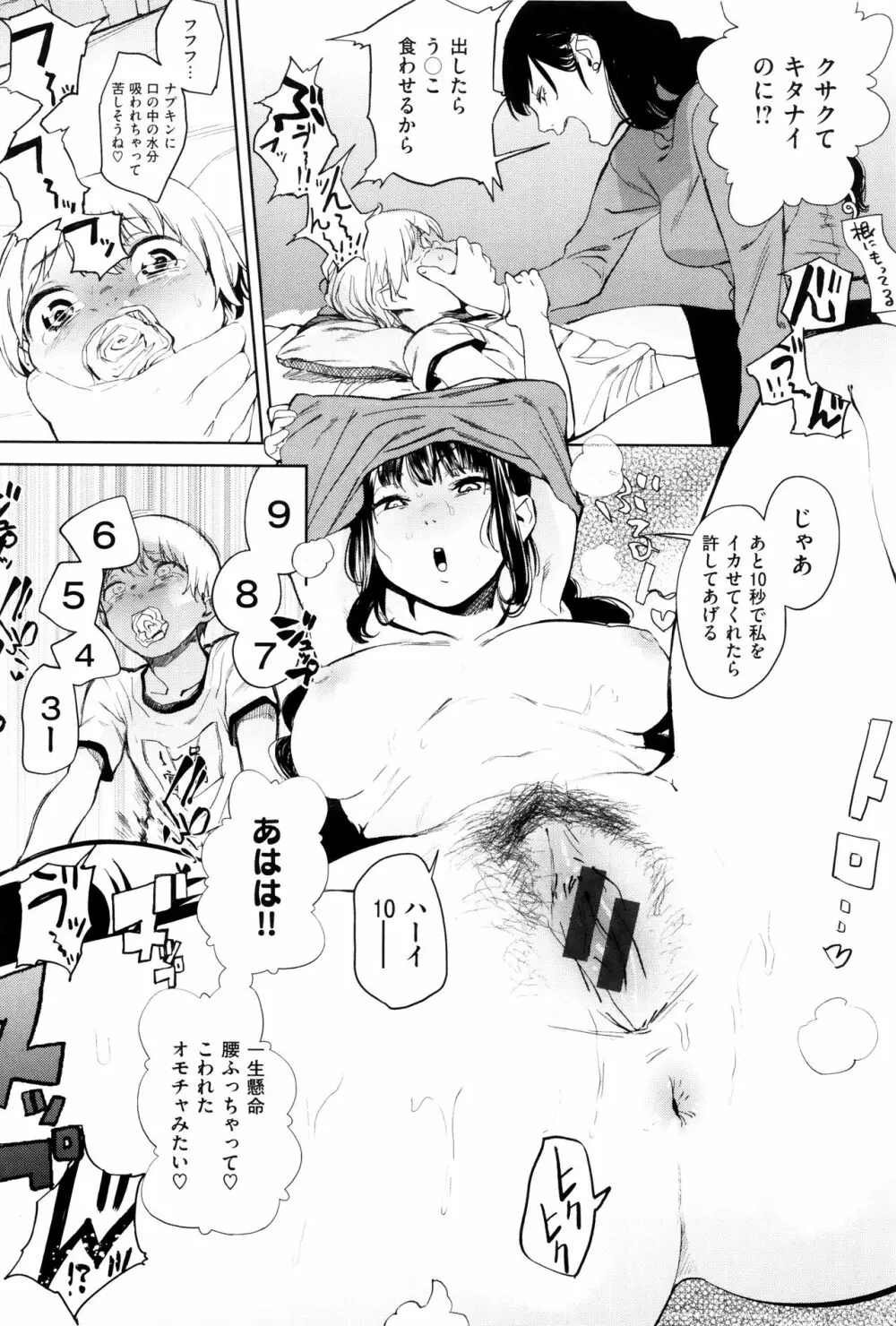 ナマチチマラトロピクン Page.47