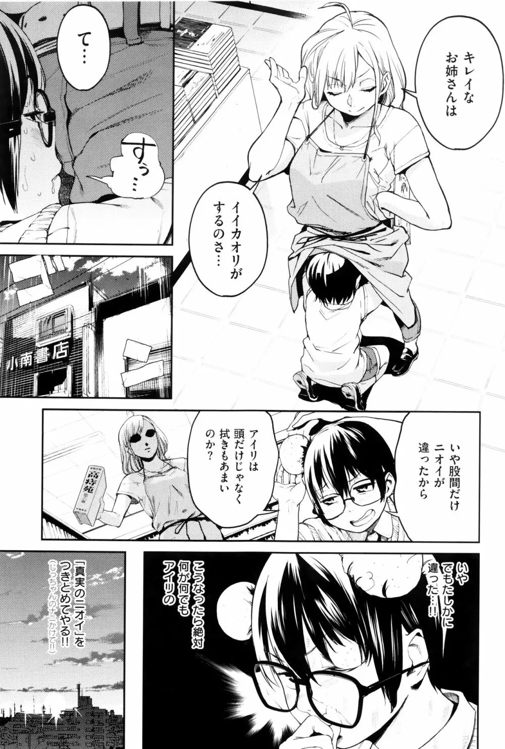 ナマチチマラトロピクン Page.54