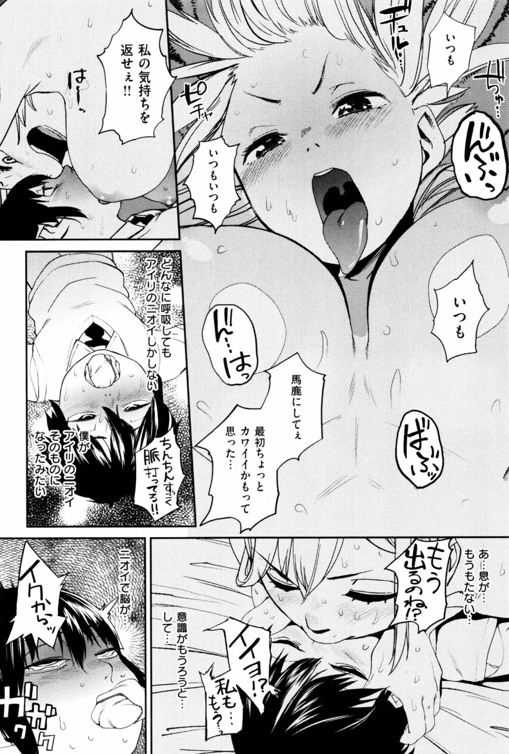 ナマチチマラトロピクン Page.71