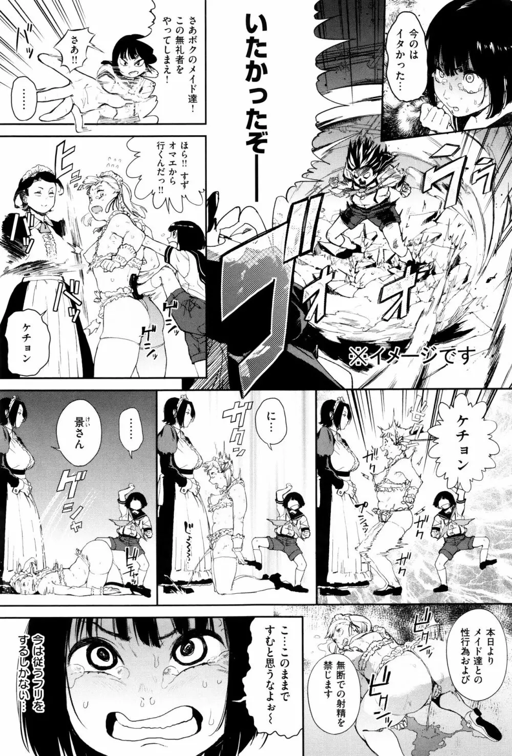 ナマチチマラトロピクン Page.80