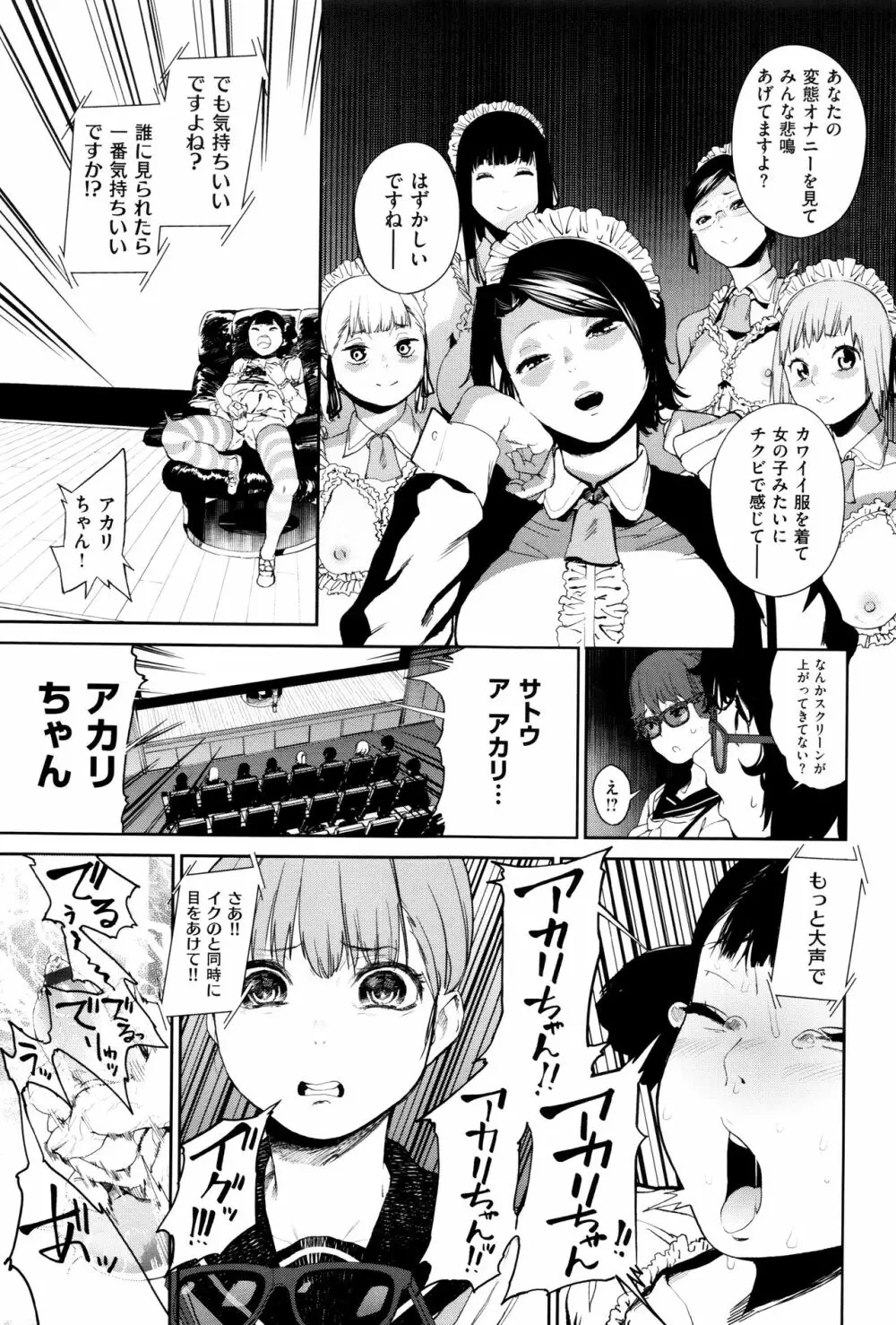 ナマチチマラトロピクン Page.86