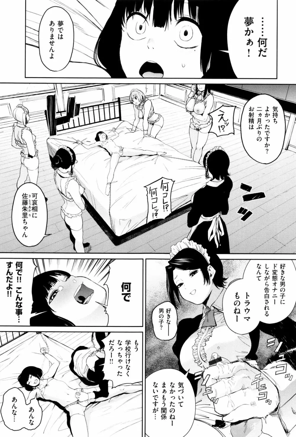 ナマチチマラトロピクン Page.90