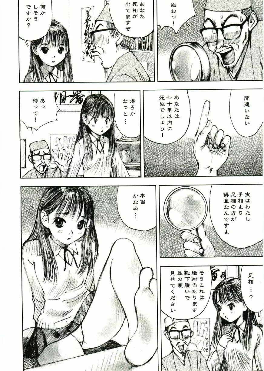 Soul of Lolita Complex Vol 2 Page.137