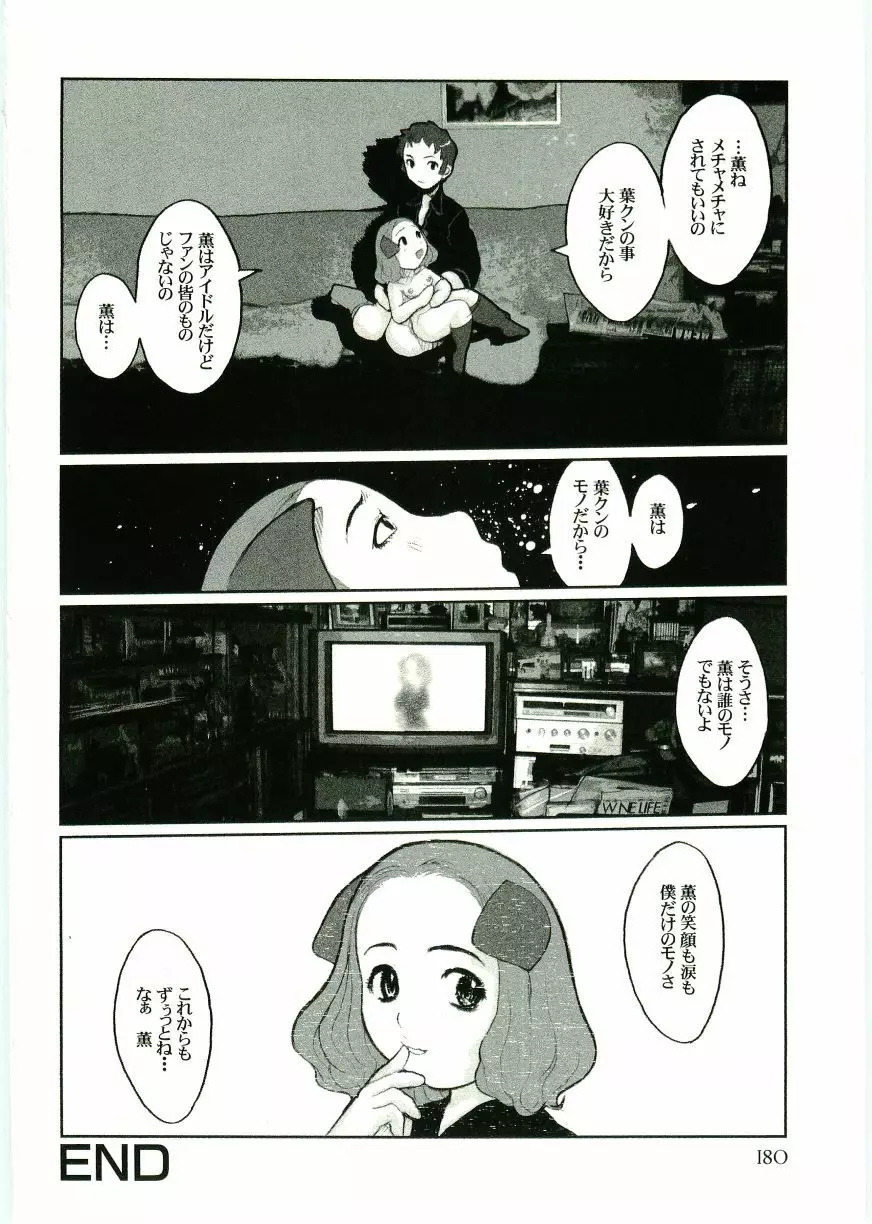 Soul of Lolita Complex Vol 2 Page.181