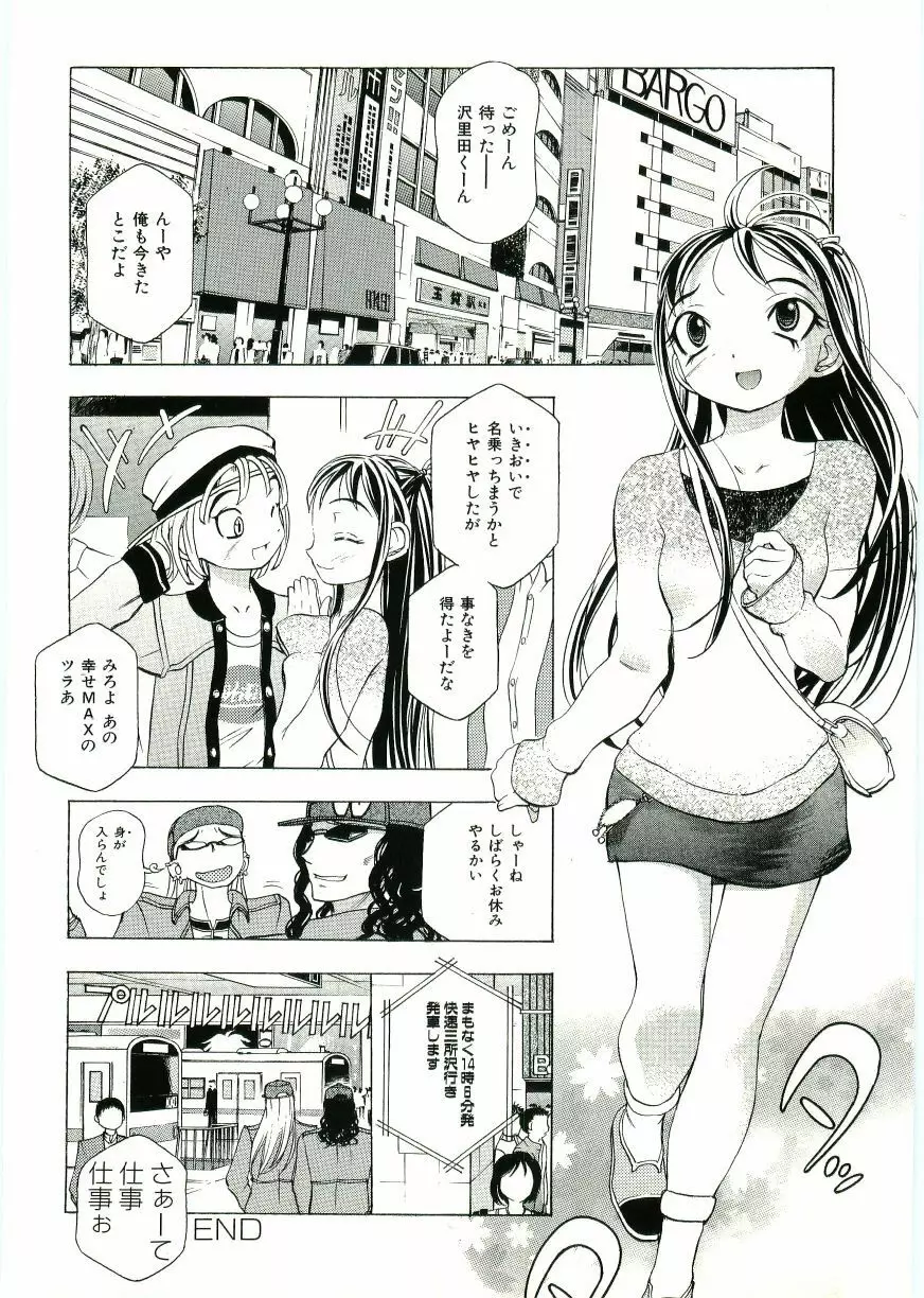 Soul of Lolita Complex Vol 2 Page.53