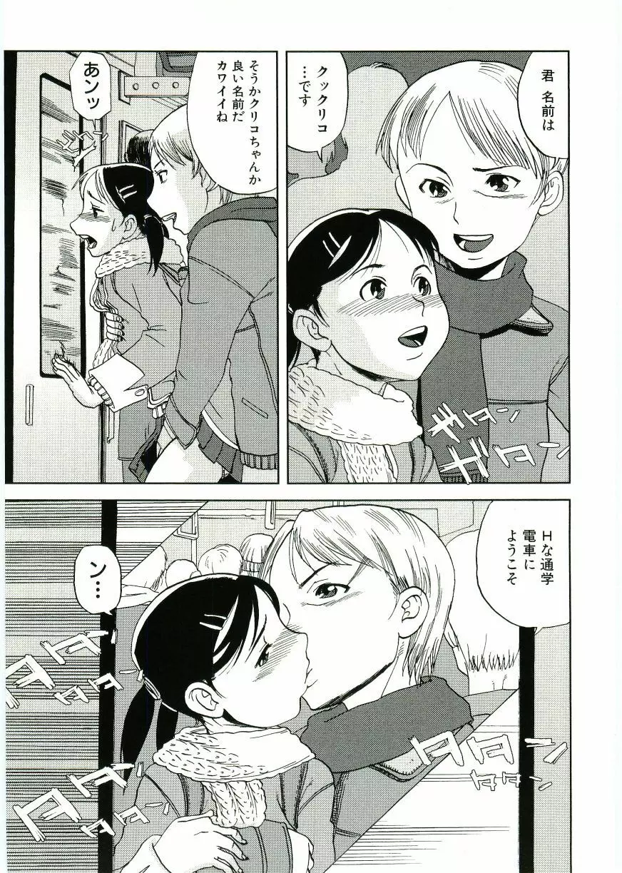 Soul of Lolita Complex Vol 2 Page.58