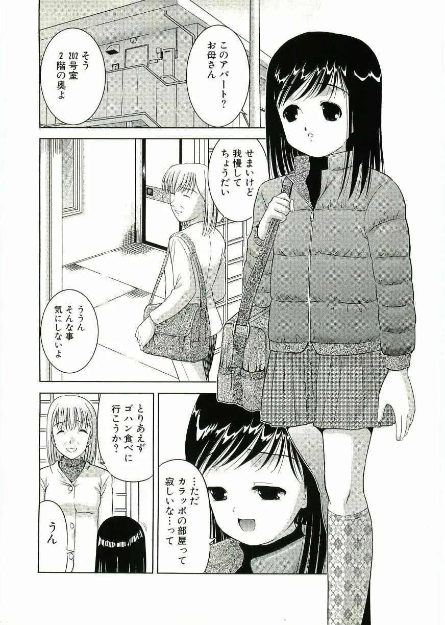 Soul of Lolita Complex Vol 2 Page.7