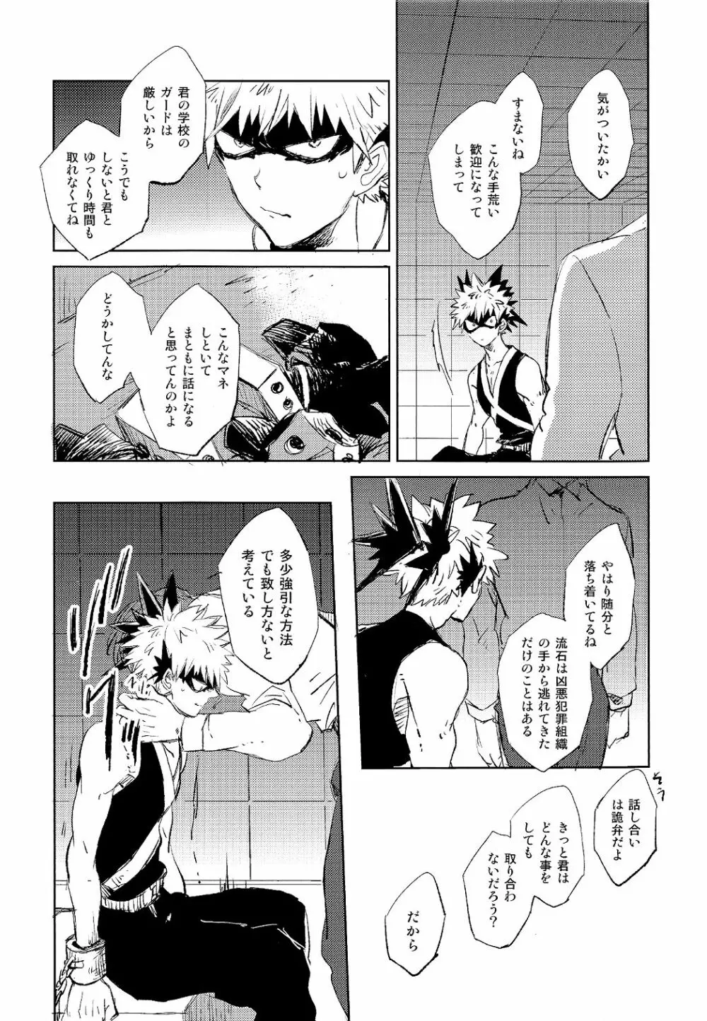 スカウト Page.10