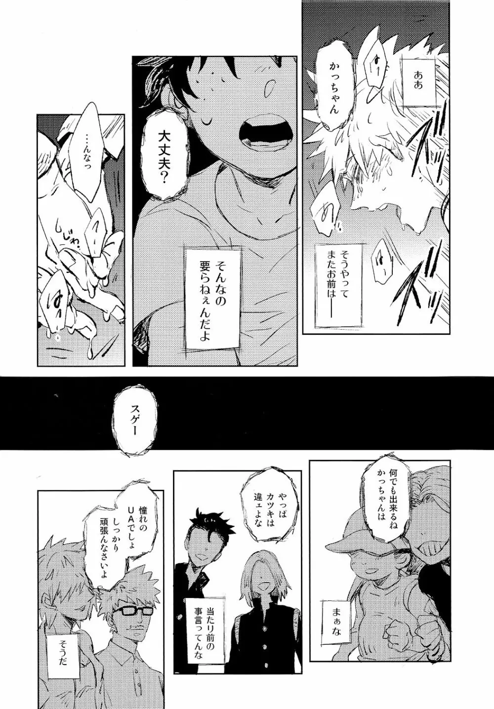 スカウト Page.28