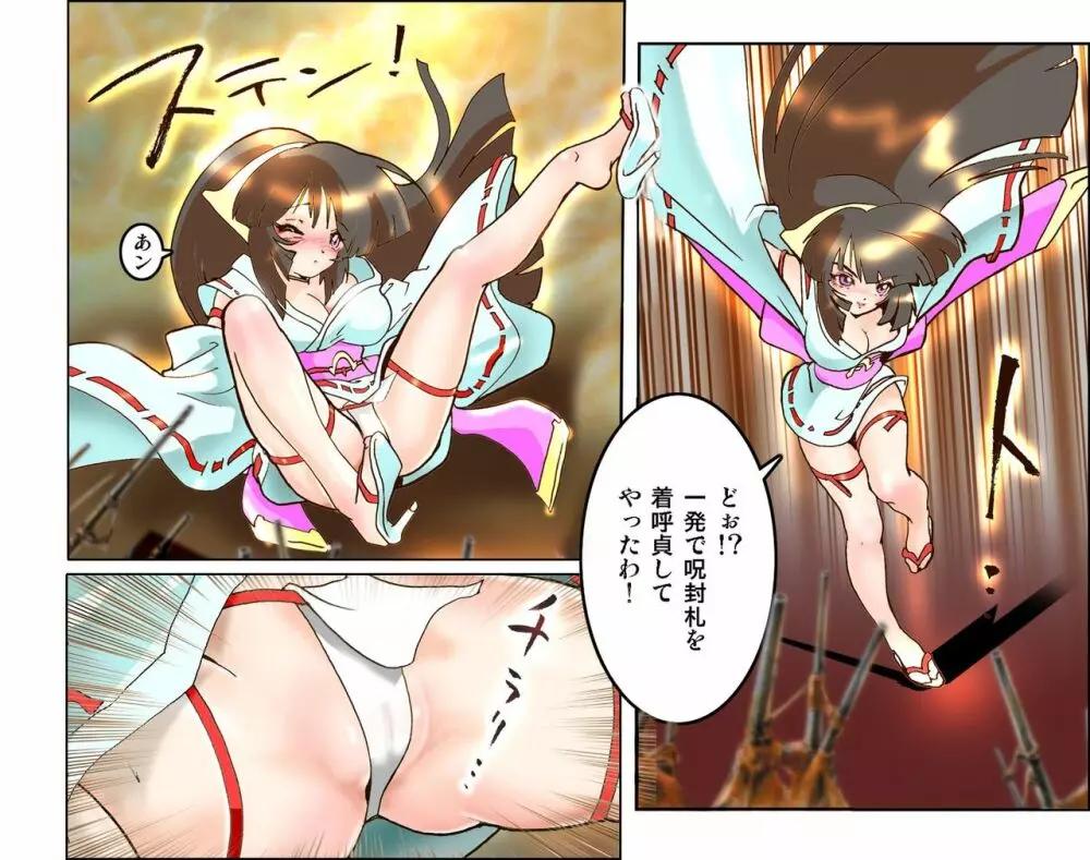 聖乙女巫堕裸(ひぢりをとめ ミダラ) Page.10