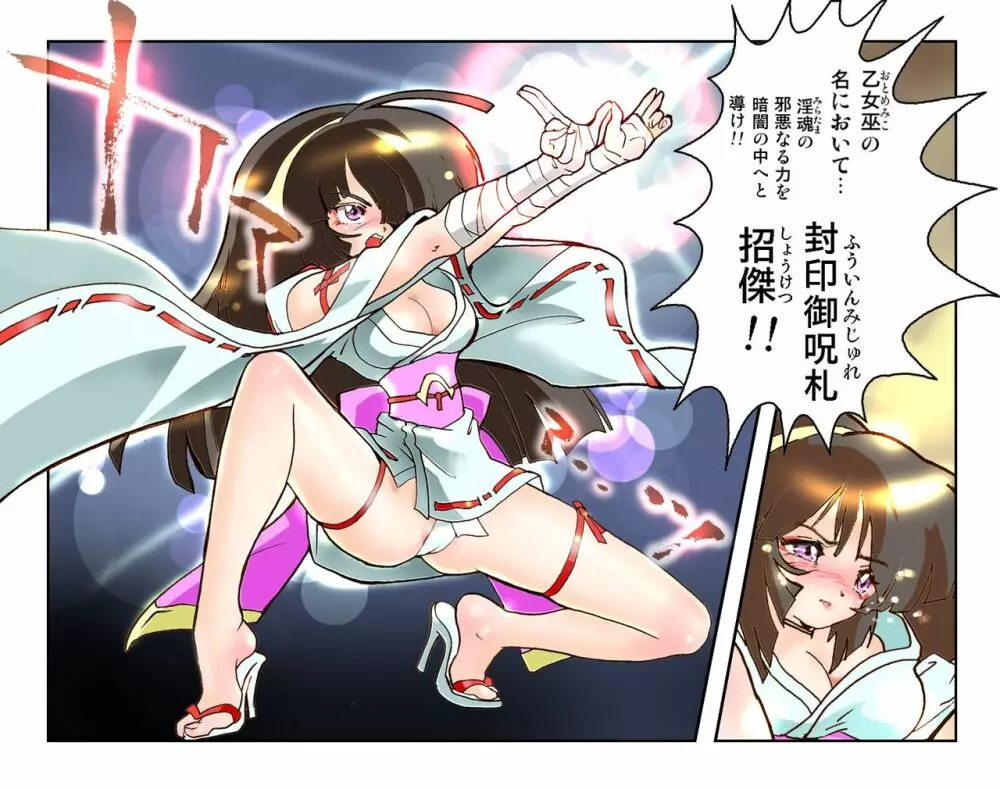 聖乙女巫堕裸(ひぢりをとめ ミダラ) Page.11