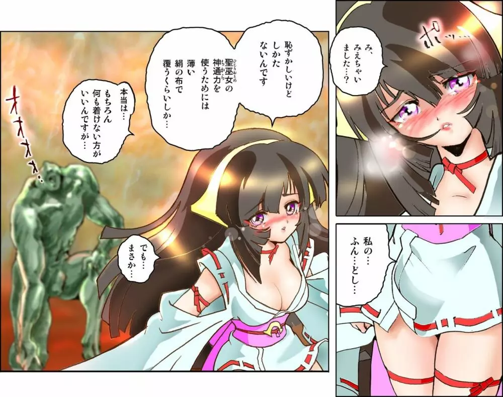 聖乙女巫堕裸(ひぢりをとめ ミダラ) Page.14