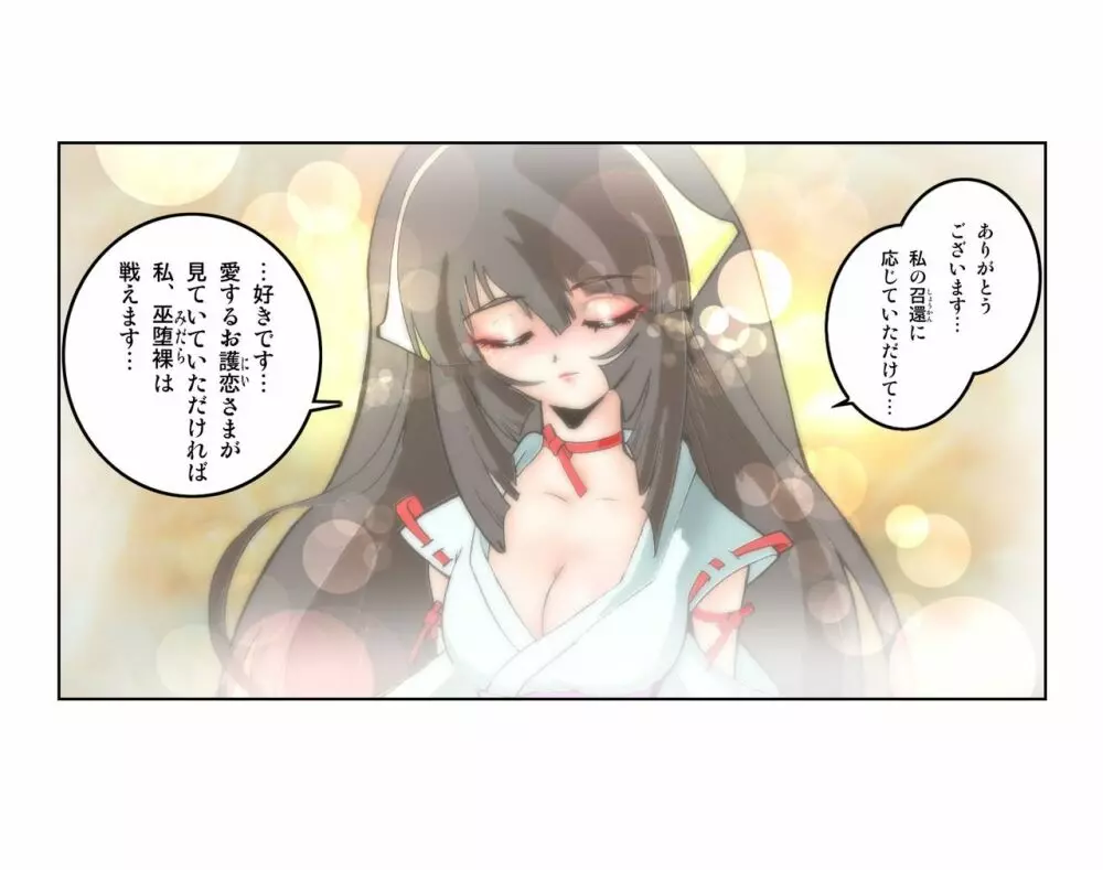 聖乙女巫堕裸(ひぢりをとめ ミダラ) Page.3