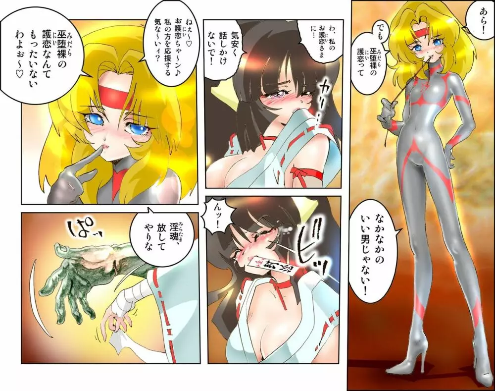 聖乙女巫堕裸(ひぢりをとめ ミダラ) Page.37
