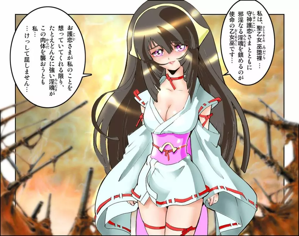 聖乙女巫堕裸(ひぢりをとめ ミダラ) Page.4