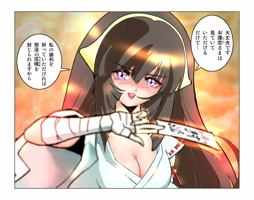 聖乙女巫堕裸(ひぢりをとめ ミダラ) Page.5
